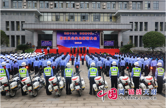 蓬溪縣公安局舉行“迎接十九大•忠誠保平安”誓師大會 