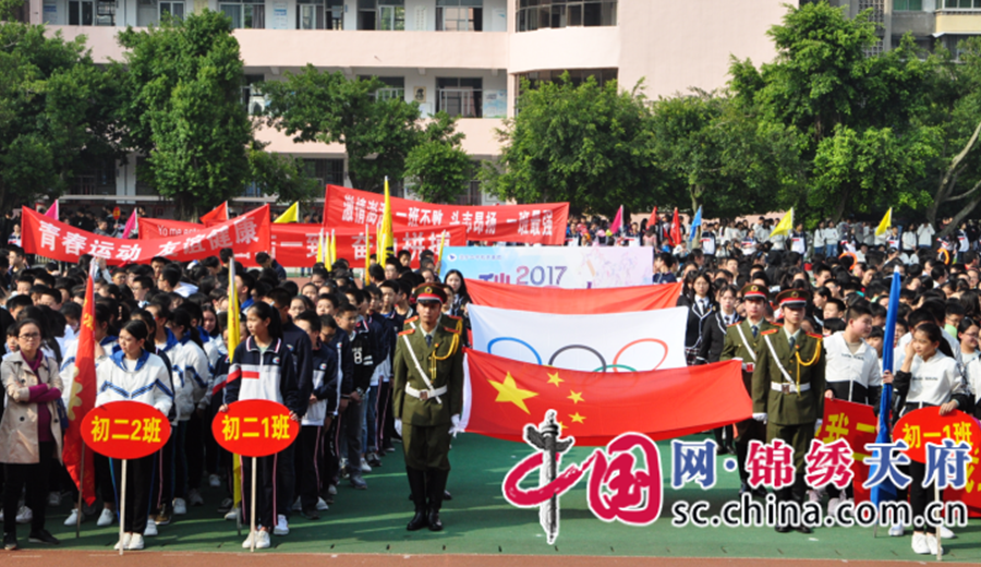 遂寧二中教育集團(tuán)2017年秋季運動會開幕