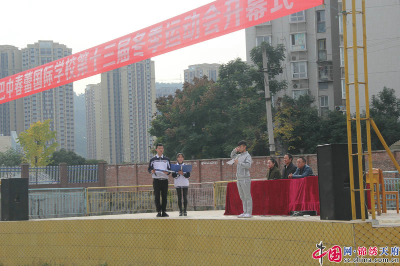 巴中春雷國際學(xué)校舉行第十三屆校園運動會