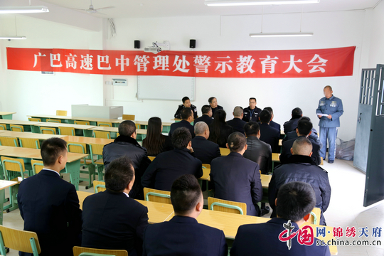 广巴高速巴中管理处组织党员干部赴巴中监狱开展警示教育