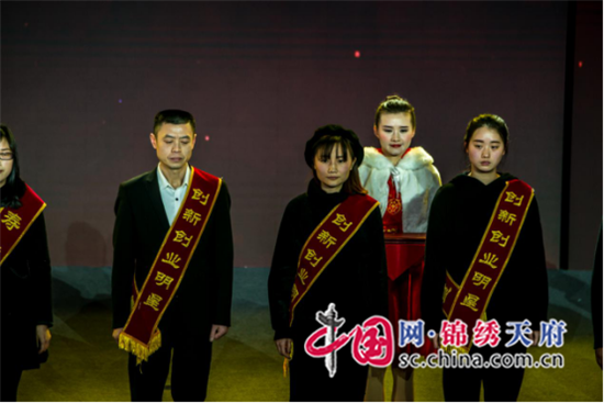 彭山区隆重表扬“创新创业明星”