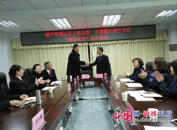 中國銀行遂寧分行與船山法院簽訂“廉潔夥伴”協議