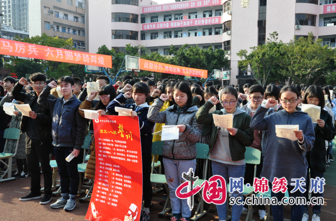 遂宁二中举行高三百日誓师大会 吹响高考冲刺号角