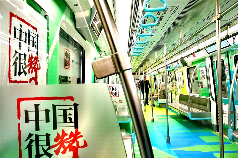 快上车！“中国很赞”主题地铁专列成都上线 在7号线可偶遇哦！