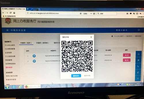 通江县国税局开通二维码缴税服务