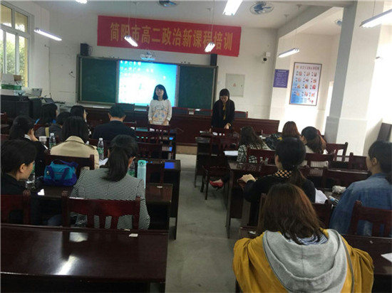 简阳市2018年高二年级政治新课程改革及教材