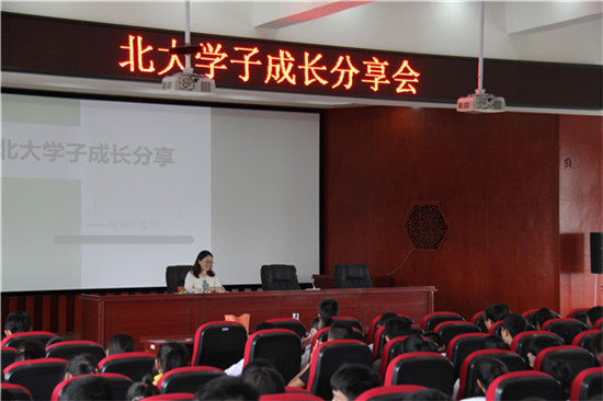 城厢学校邀请北京大学研究生谭杰到校作成长分