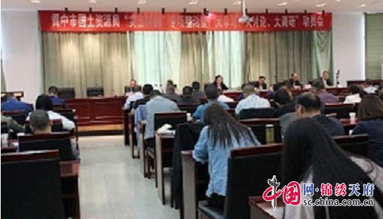 阆中国土局深入开展"大学习,大讨论,大调研"活动