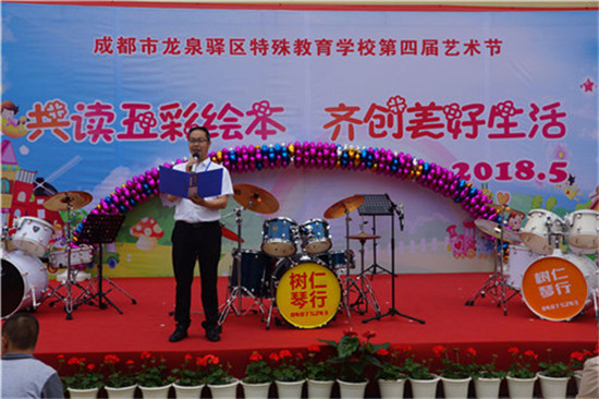 龙泉驿区特殊教育学校第四届校园文化艺术节隆重举行