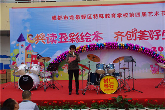 龙泉驿区特殊教育学校第四届校园文化艺术节隆重举行