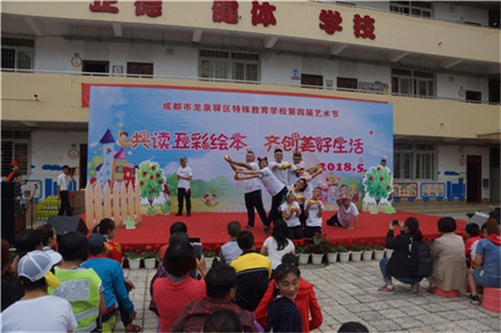 龙泉驿区特殊教育学校第四届校园文化艺术节隆重举行
