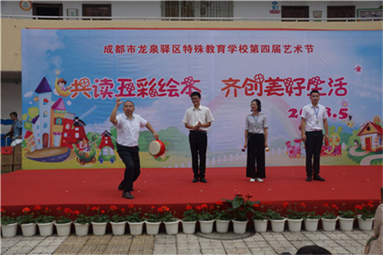 龙泉驿区特殊教育学校第四届校园文化艺术节隆重举行