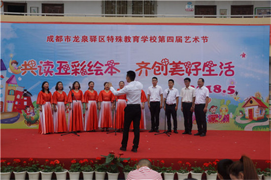 龙泉驿区特殊教育学校第四届校园文化艺术节隆重举行