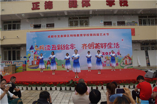龙泉驿区特殊教育学校第四届校园文化艺术节隆重举行