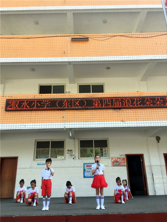 双水小学(东区"童心灿烂,我心飞扬"六一庆祝活动隆重举行