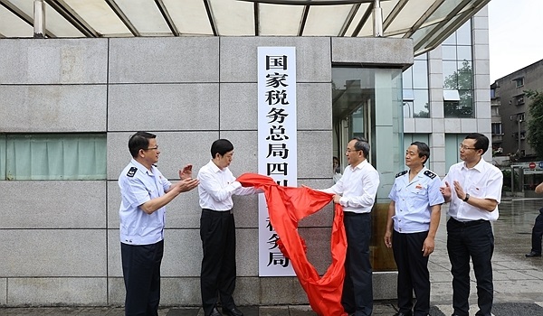 国家税务总局四川省税务局正式挂牌　今日发布机构改革公告 