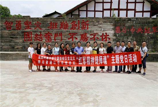 帮扶共建谋发展 通江中学携手成都九中开展主题党日系列活动