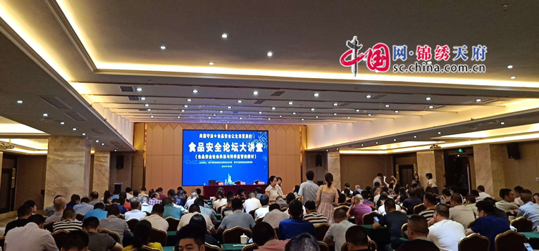 遂寧市舉辦2018年食品安全論壇主題活動