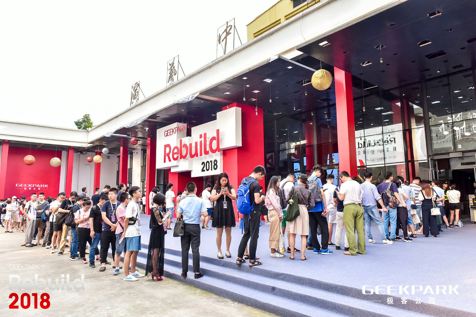 极客公园Rebuild 2018科技商业峰会落地成都，首日演讲精华盘点
