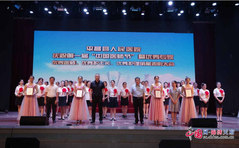 平昌县人民医院隆重举行首届中国医师节庆祝暨表彰大会