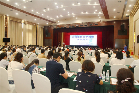 眉山市人民医院成功承办川南检验医学学术会议暨眉山市医学检验专委会