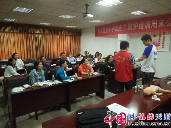 成都市新津县红十字应急救护培训周末公益课堂举行