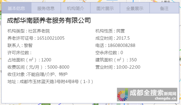半岛体育成都养老机构地图上线 咋个收费一目了然(图3)