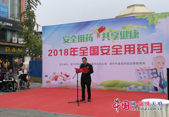 遂寧市2018年“全國安全用藥月”活動正式啟動
