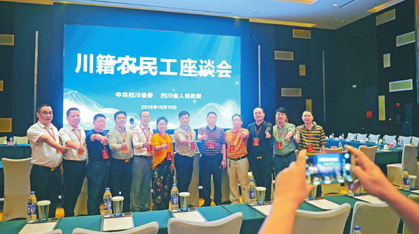 川籍农民工座谈会在广州举行：老乡见老乡 谈笑话未来
