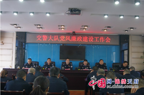 蓬溪縣交警大隊召開黨風(fēng)廉政建設(shè)工作會