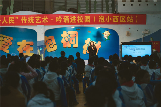 传统艺术《吟诵》走进泡桐树小学西区分校