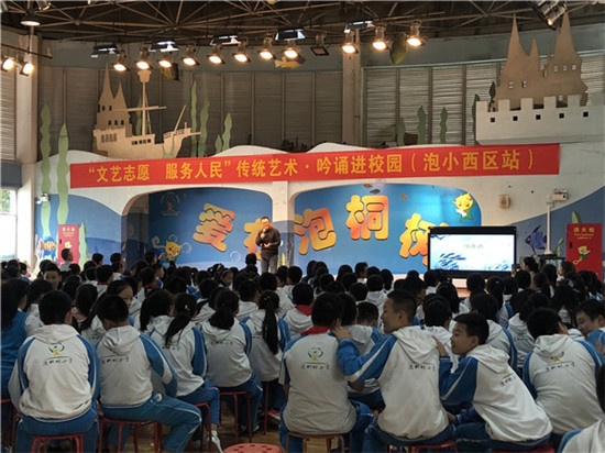 传统艺术《吟诵》走进泡桐树小学西区分校