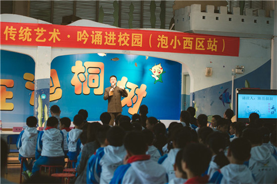 传统艺术《吟诵》走进泡桐树小学西区分校