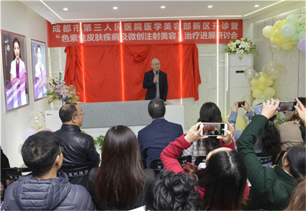 成都市第三人民医院医学美容部新区 今日开诊BG真人(图1)