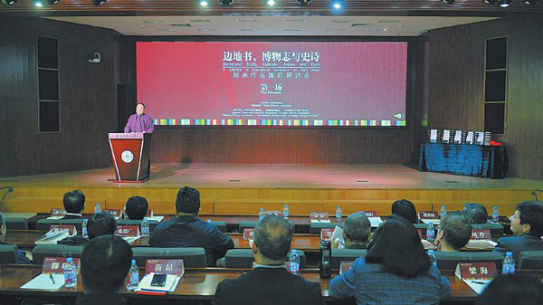 中外名家纵论阿来文学创作 创造一个充满自然情志的文学世界 