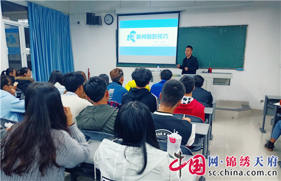 贵州财经大学商务学院开展新闻摄影技巧培训讲座