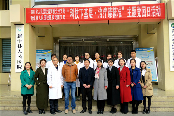 四川省人民医院超声科与新津县人民医院联合开