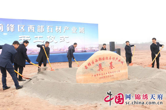 西部国际石材产业城亮相广安前锋区