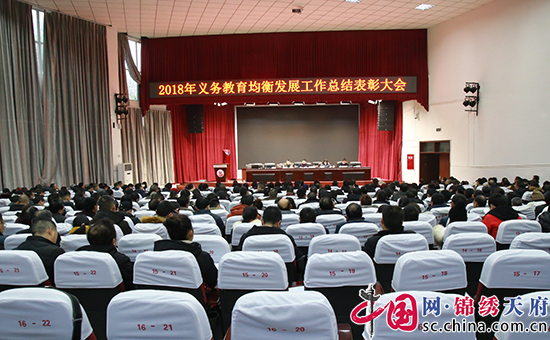 简阳市教育局召开2018年义务教育均衡发展工