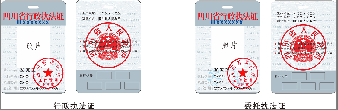 四川省司法系统启用新式行政执法证