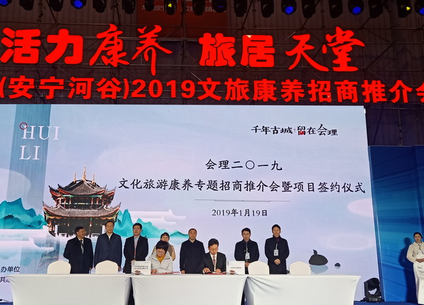 川西文旅公司与会理县人民政府签订战略合作框架协议