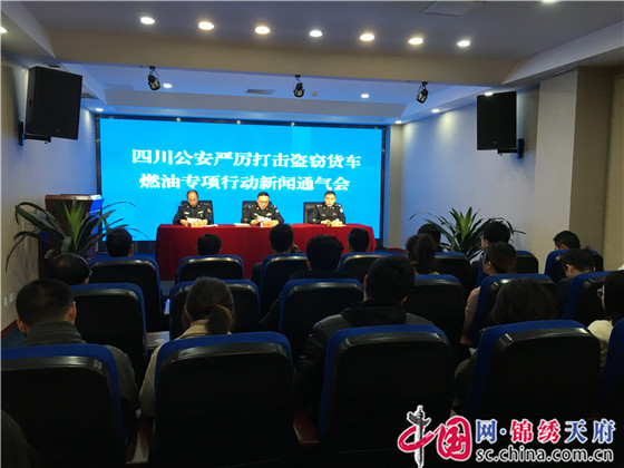 四川公安开展打击盗窃货车燃油专项行动