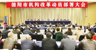 赵世勇在全市机构改革动员部署大会上强调 提