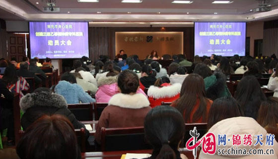 南充市身心医院召开创建“三级乙等精神病专科医院”动员大会