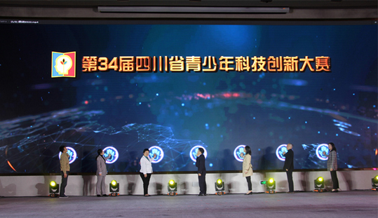 第34届四川省青少年科技创新大赛在遂宁开幕
