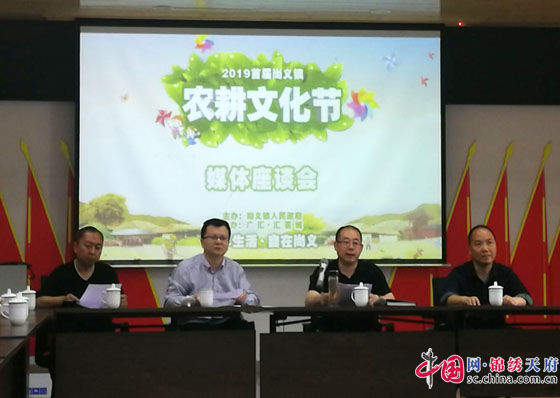 2019首届眉山市东坡区尚义镇农耕文化节即将开幕