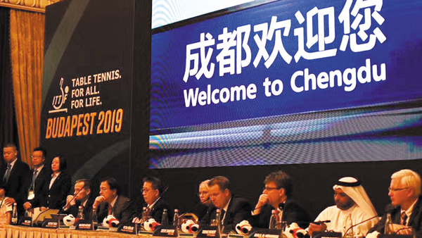 2022年世界乒乓球锦标赛落户成都