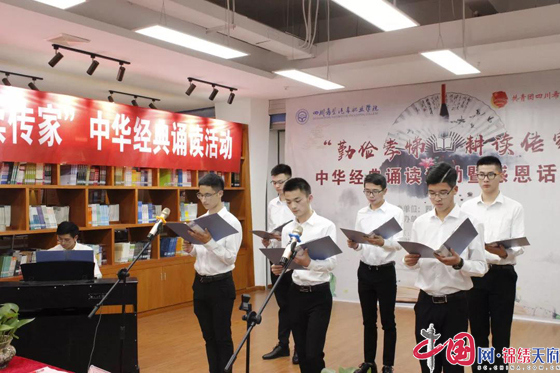 四川希望汽车职业学院举行中华经典诵读活动