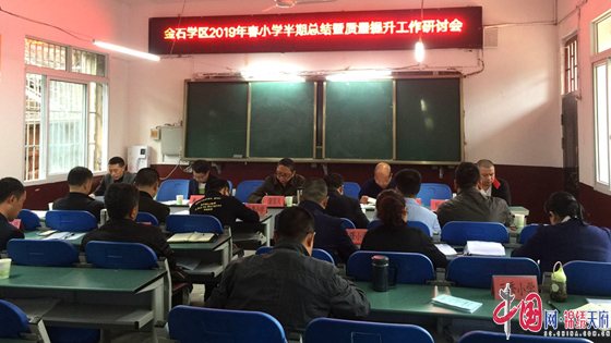 绵阳三台县半期金石总结小学小学召开附属工作师范长安研讨学区图片