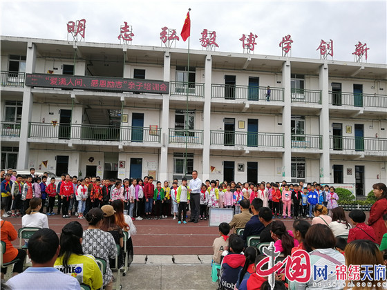 绵阳江油市建设路小学举行“爱满人间,感恩励志“亲子培训会